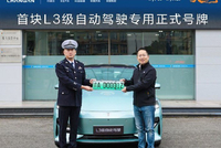 长安汽车获首块L3级自动驾驶专用号牌