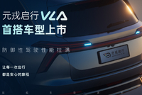 元戎启行VLA模型首次量产上车，助力魏牌蓝山智能进阶版正式上市
