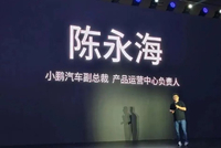 网传小鹏产品中心副总裁陈永海离职