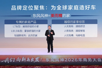 东风风神召开2026商务大会 公布2025年经营数据及未来三年产品规划