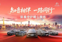 神龙汽车新春关怀升级 发布“知音相伴 一路同行”政策
