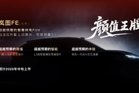 纯电FUV领衔 岚图汽车发布2026年新品规划