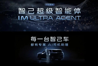 首搭智己超级智能体 智己高管称LS8将成必入爆品