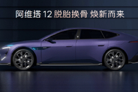 华为乾崑深度赋能 新阿维塔12焕新而来