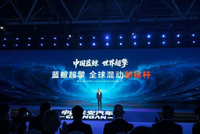 燃油车进入城区油耗2时代 长安汽车正式发布“蓝鲸超擎”混动系统