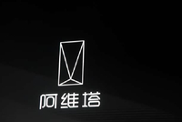 阿维塔陈卓：五月将重回一万台基本门槛