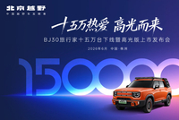 BJ30旅行家高光版正式上市 全系置换价6.99万元起