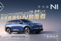 东风日产NX8增程260Pro上市 限时权益价15.99万元