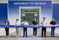 双擎智造 量产提速 卓驭常州工厂落成投产