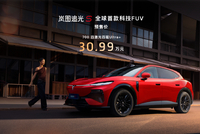 岚图追光S正式开启预售 预售价30.99万元