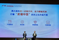合资新周期 广汽本田要造更懂中国的好车