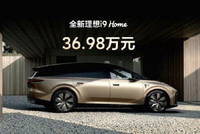 全新理想i9正式发布 全国统一零售价36.98万元