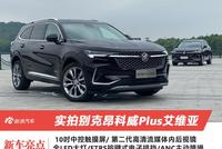 美式豪华SUV的典范 实拍别克昂科威Plus艾维亚