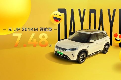 元UP加推301KM领航型 售价7.48万元