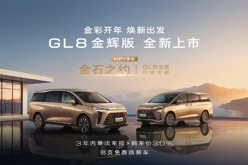 覆盖全能源形式 别克MPV家族焕新