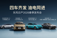 十五代轩逸上市 东风日产春季发布会四车齐发