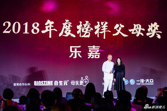 2018年度榜样父母奖 获奖者:乐嘉
