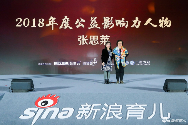 2018年度公益影响力人物 张思莱