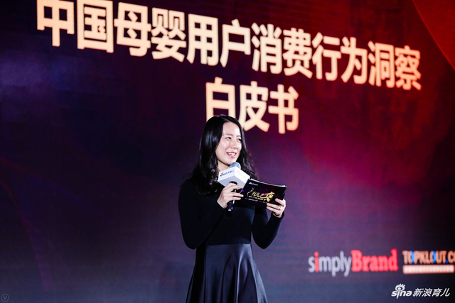 新浪教育总监梁莹发布母婴行业消费白皮书