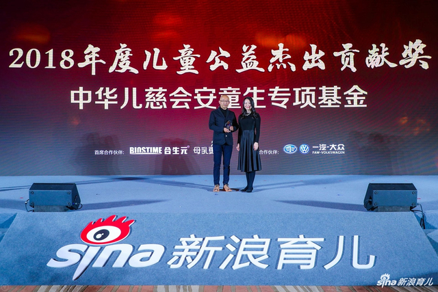 2018年度儿童公益杰出贡献奖 中华儿慈会安童生专项基金