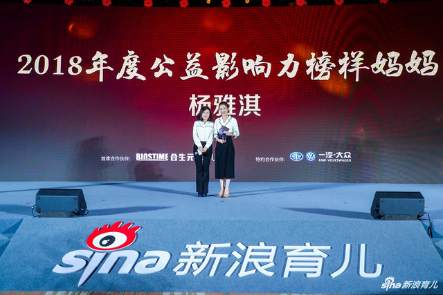 2018年度公益影响力榜样妈妈 杨雅淇