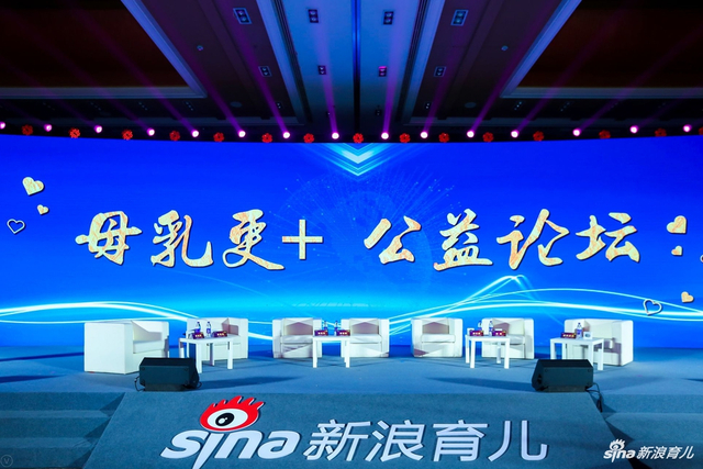 圆桌论坛:“母乳喂养”公益论坛