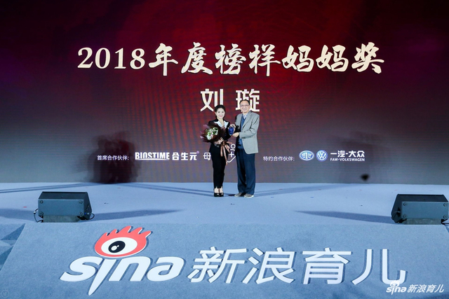 2018年度榜样妈妈奖 获奖者:刘璇