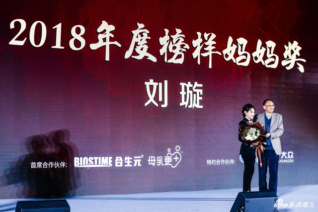 2018年度榜样妈妈奖 获奖者:刘璇