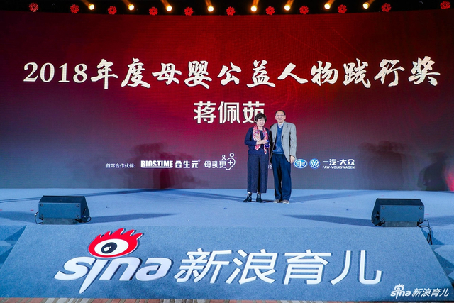 2018年度母婴公益人物践行奖 蒋佩茹