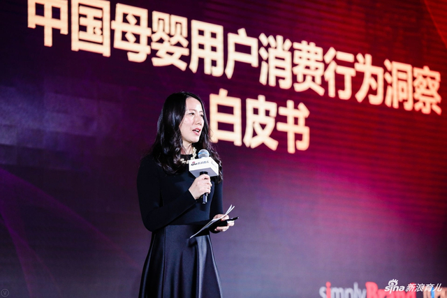 新浪教育总监梁莹发布母婴行业消费白皮书