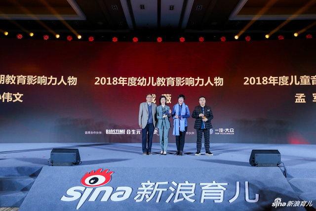 2018年度幼儿教育影响力人物