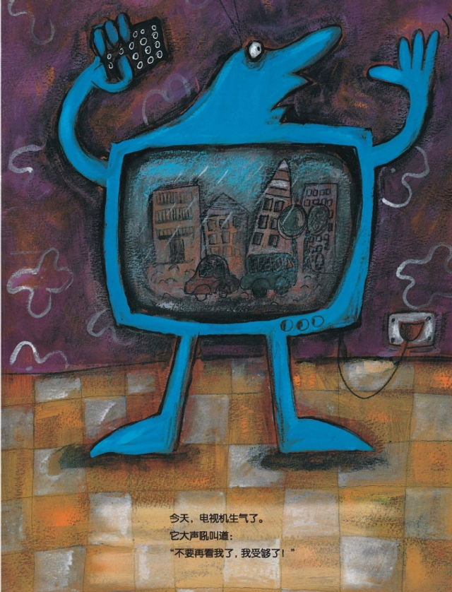 绘本：《再见 电视机》