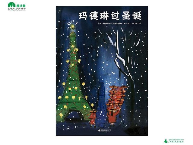 绘本:玛德琳过圣诞