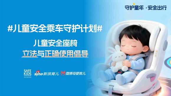 全球儿童安全组织（中国）与新浪育儿建立战略合作联盟