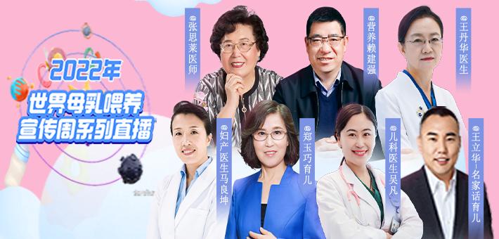 2022年世界母乳喂养周