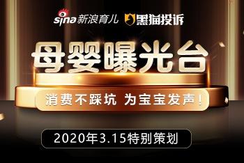 母婴消费维权报告