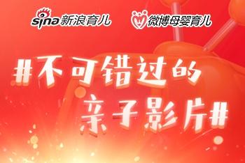 不可错过的亲子影片
