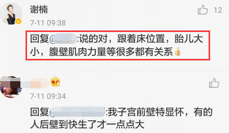 谢楠解答孕肚大小