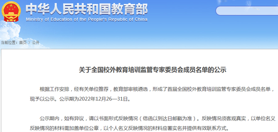 教育部官网截图