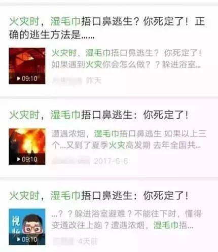 /火灾时，湿毛巾捂住口鼻就死定了？谣言还是真相？/