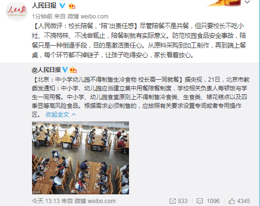 微博截图