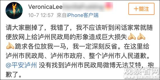 微博截图
