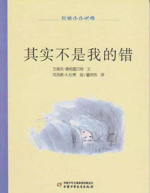 这本绘本从一个孩子的角度描述父母吵架，孩子的心理活动。