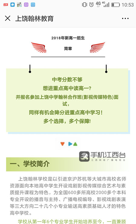 上饶翰林培训学校招生简章。