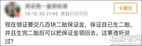 微博截图