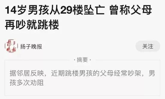 因为父母总吵架，14岁男孩多次劝阻无果后，从29楼的家跳下自杀，当场死亡；