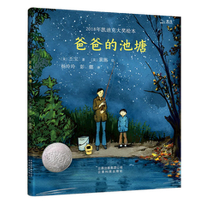 《爸爸的池塘》