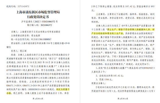 行政处罚决定书截图