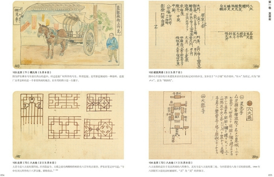 《手绘天朝》内图
