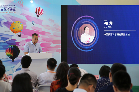 中国教育科学研究院副院长马涛发言
